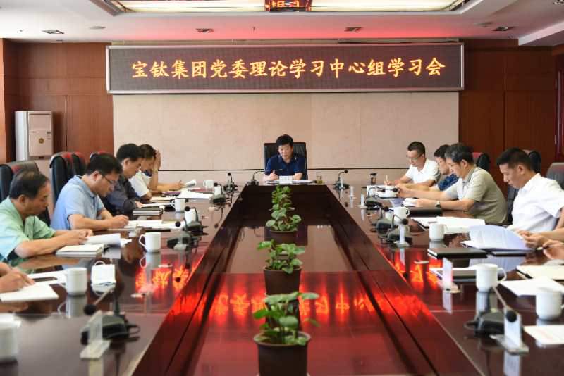 公司黨委理論學(xué)習(xí)中心組召開學(xué)習(xí)會